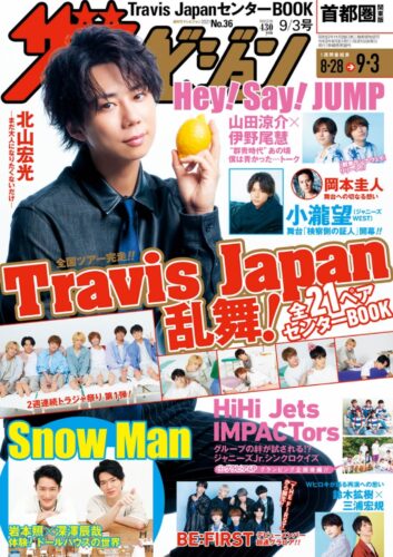 2021年8月】Travis Japan 雑誌&円盤まとめ | Travis Japan's news