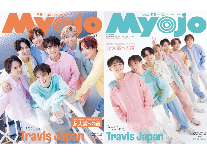 Myojo 2023年12月号 - その他